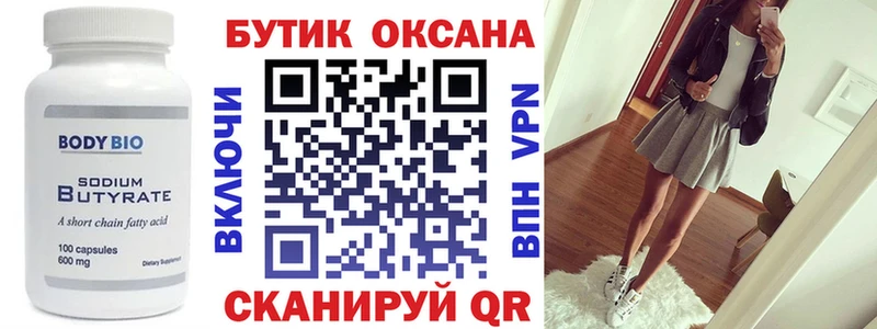 БУТИРАТ бутик  mega ссылки  Пущино  наркотики 